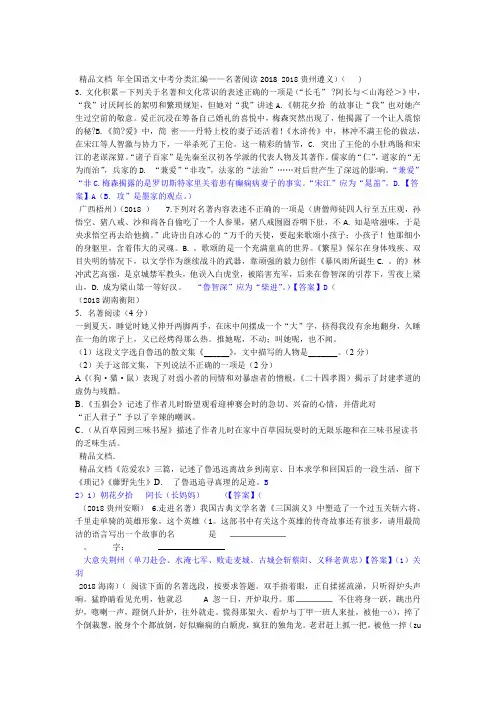 名著阅读中考真题集锦朝花夕拾西游记