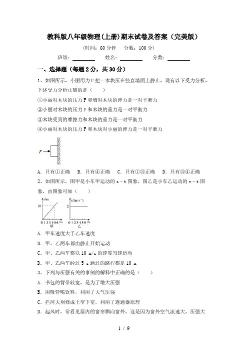 教科版八年级物理(上册)期末试卷及答案(完美版)