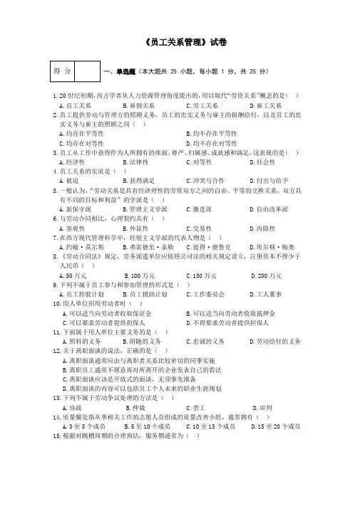 《员工关系》试卷及答案-9