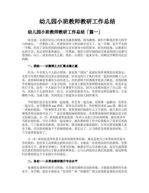 幼儿园小班教师教研工作总结