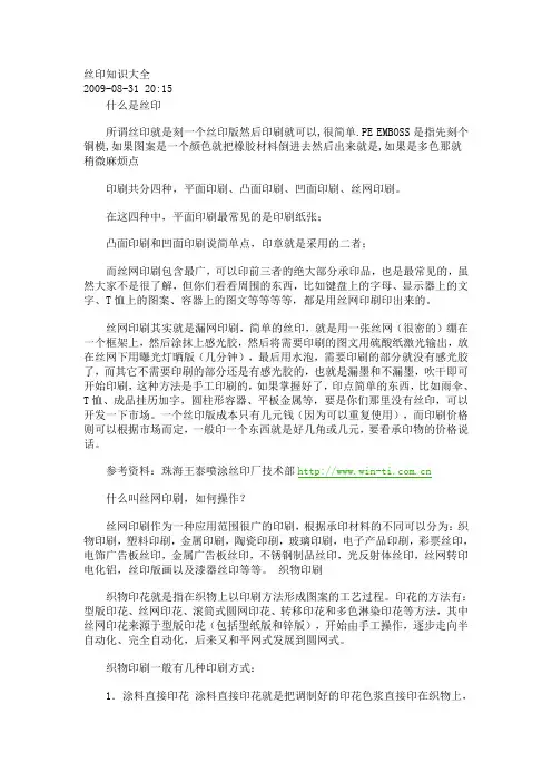 丝印知识大全