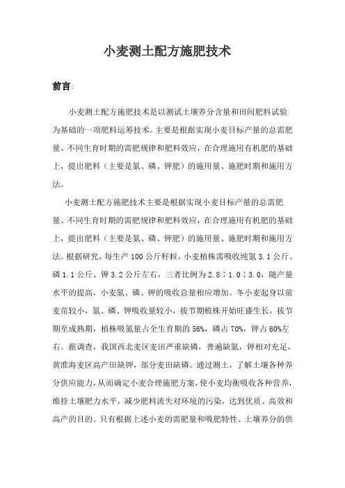 小麦测土配方施肥技术培训内容