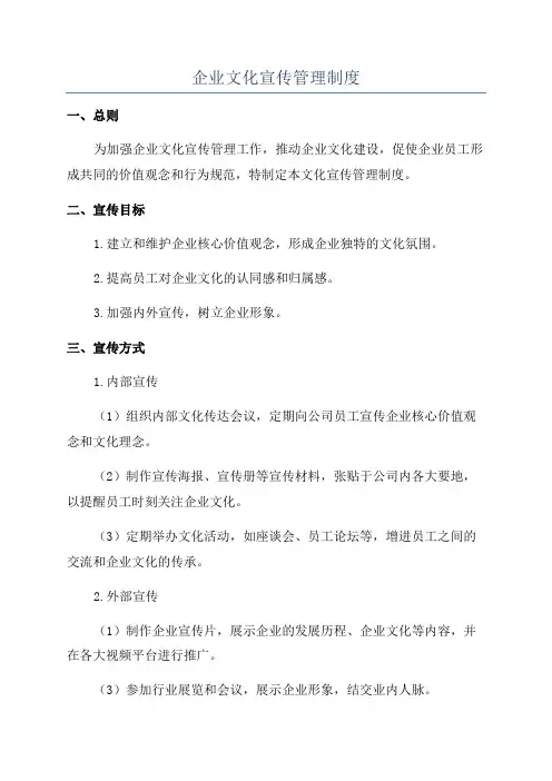 企业文化宣传管理制度