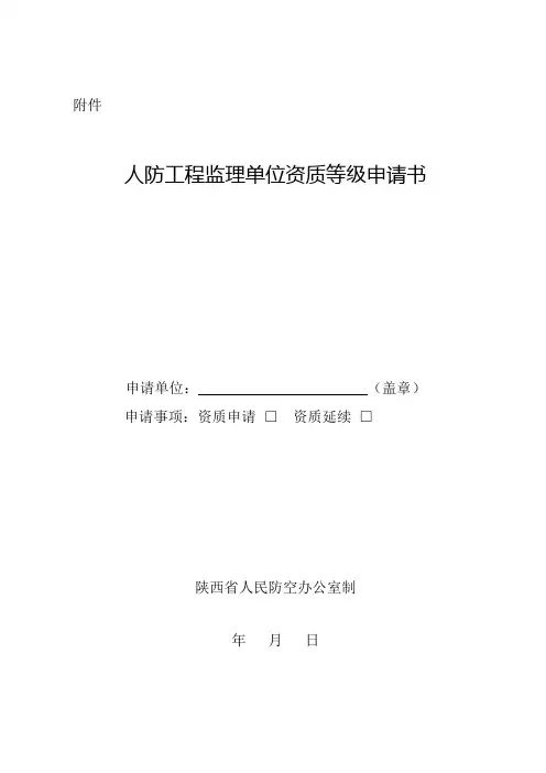 人防工程监理检查工作记录表_附件