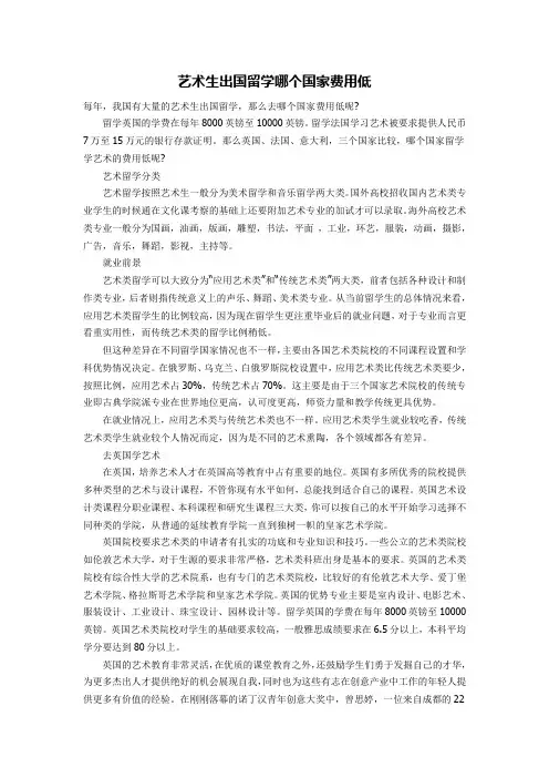 艺术生出国留学哪个国家费用低