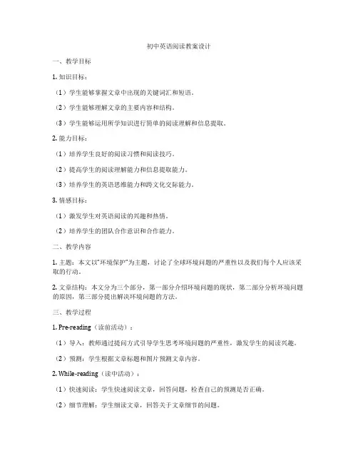 初中英语阅读教案设计