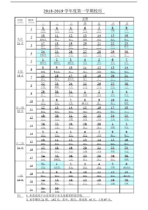 20182019学年度第一学期校历.docx