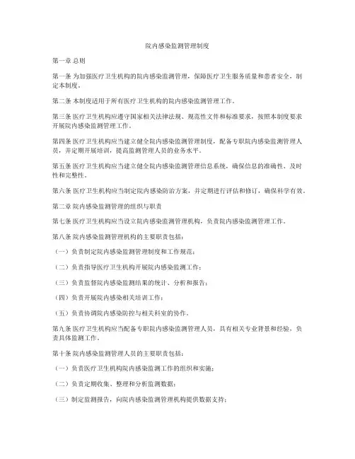 院内感染监测管理制度