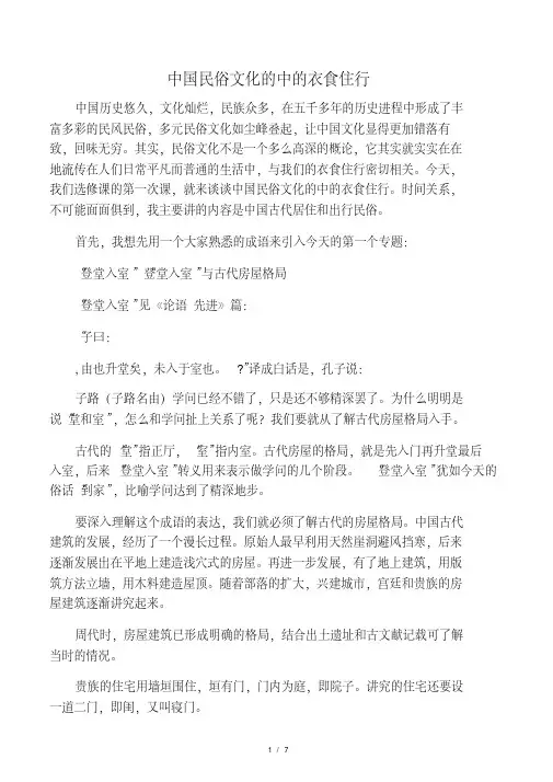 中国民俗文化的中的衣食住行.pdf