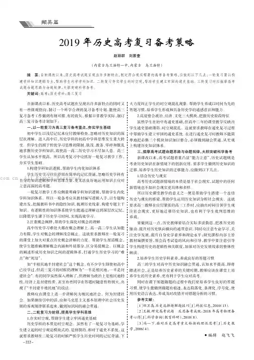 2019年历史高考复习备考策略