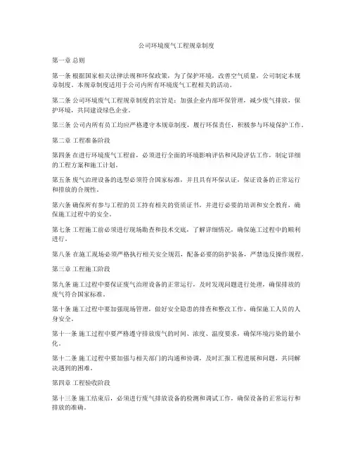 公司环境废气工程规章制度