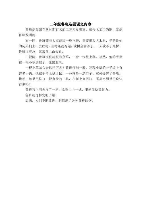 二年级鲁班造锯课文内容
