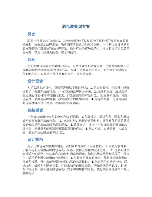 酒包装策划方案