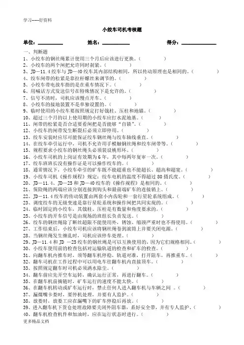 小绞车司机考试题培训讲学