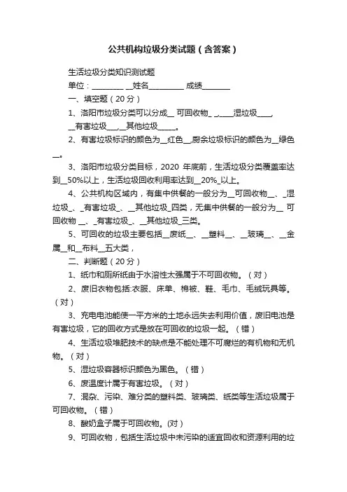 公共机构垃圾分类试题（含答案）