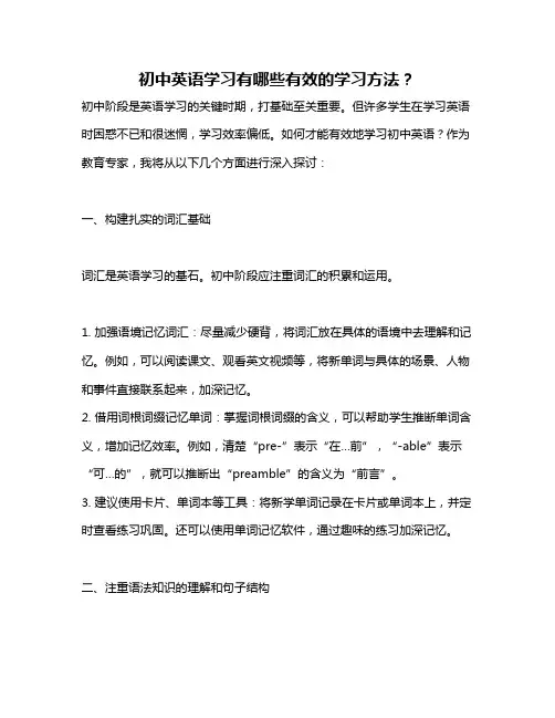 初中英语学习有哪些有效的学习方法？