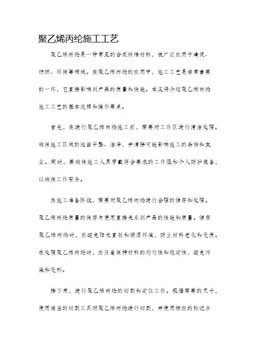 聚乙烯丙纶施工工艺