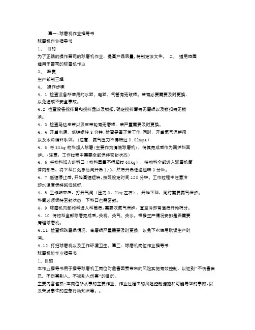 球磨机作业指导书