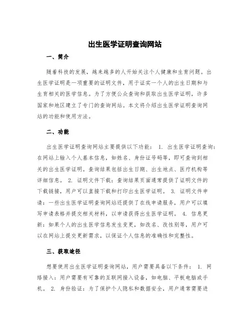 出生医学证明查询网站