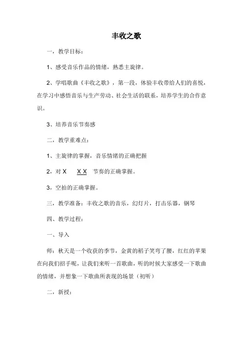 冀少版  三年级上册音乐教案  第四单元 丰收之歌