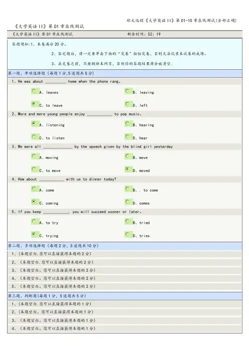 郑大远程《大学英语II》第01-10章在线测试(全部正确)