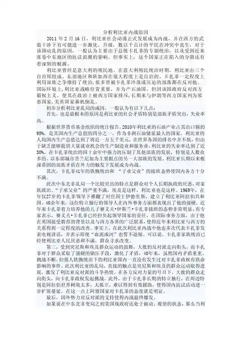 利比亚动乱的原因