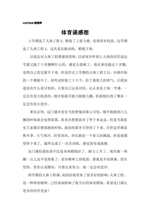 人体工程课感想