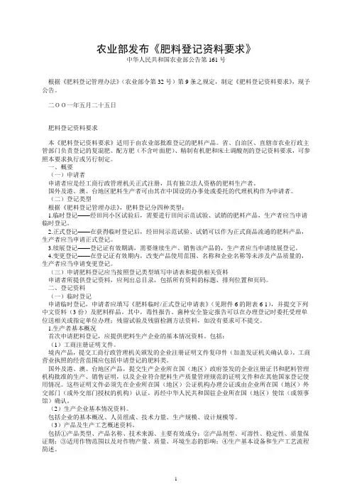农业部发布肥料登记资料要求