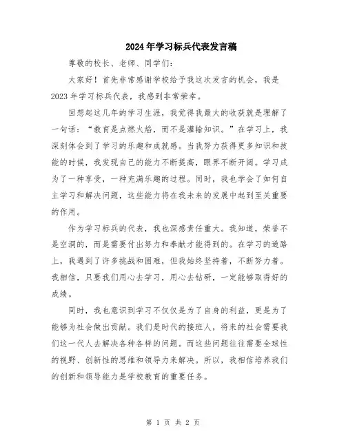 2024年学习标兵代表发言稿