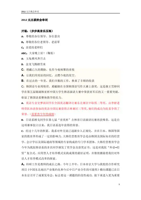 2012元旦联欢会串词