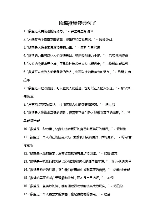 顶级欲望经典句子