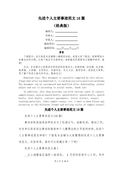 先进个人主要事迹范文10篇