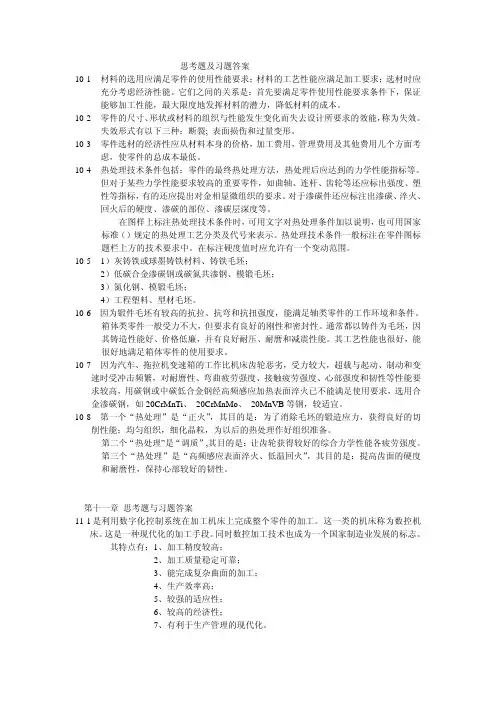 机械制造基础教学课件庄佃霞崔朝英10、11习题答案