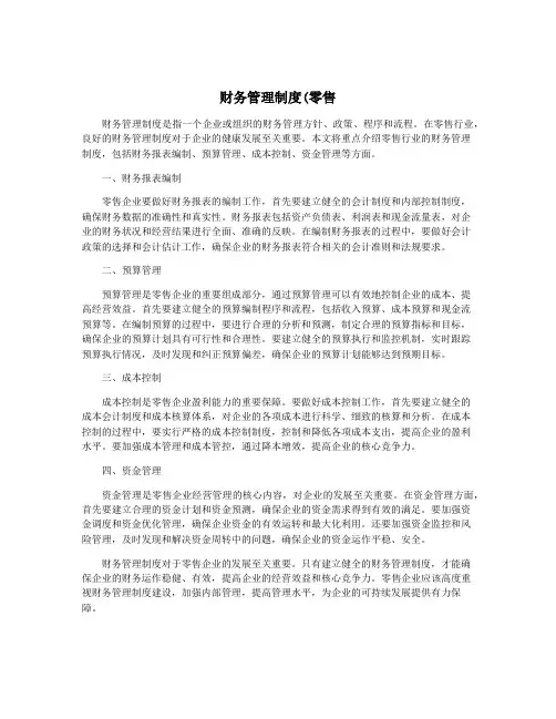 财务管理制度(零售