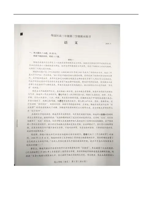 北京市海淀区2019届高三二模语文试题含精品解析