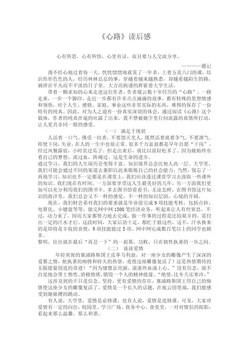 《心路》读后感
