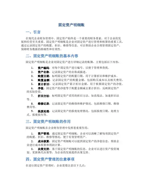 固定资产明细账
