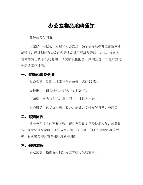 办公室物品采购通知