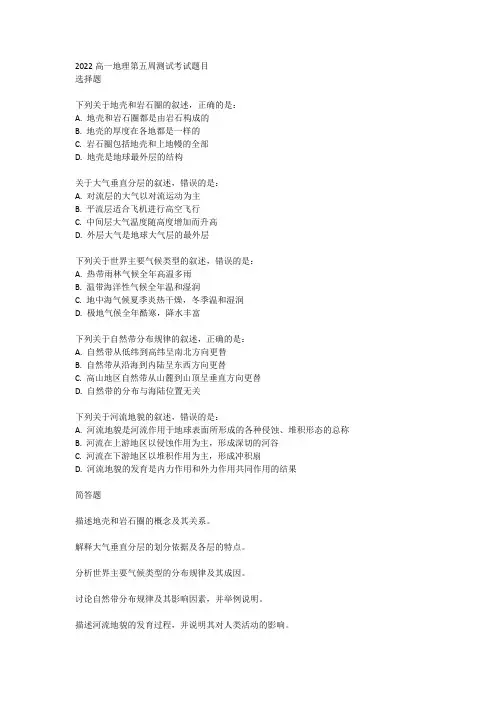2022高一地理第五周测试考试