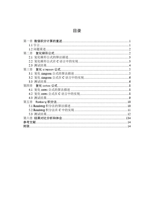 数值积分(论文)