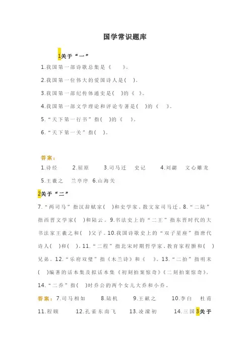 国学常识题库