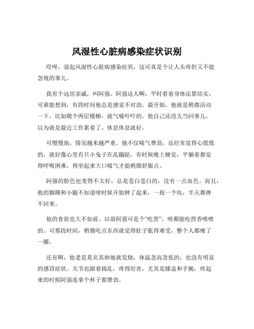 风湿性心脏病感染症状识别
