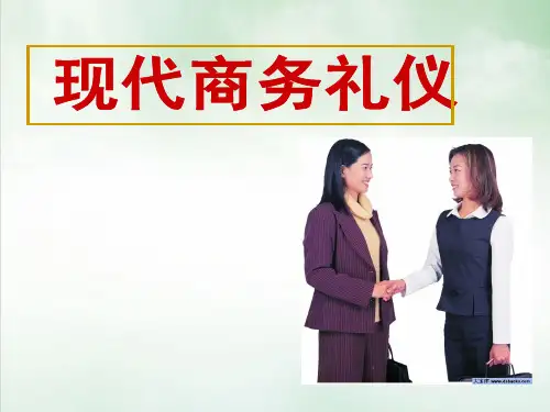 现代商务礼仪课程(PPT115页)