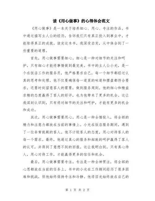 读《用心做事》的心得体会范文