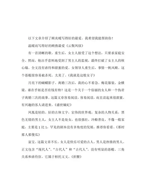 温馨文笔好的古言宠文