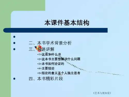 《艺术与视知觉》