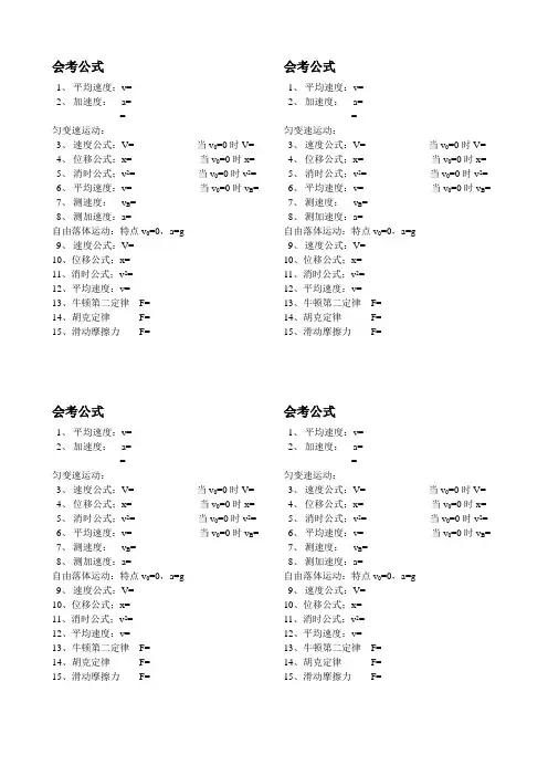 会考公式