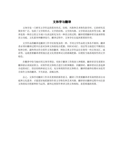 文体学与翻译