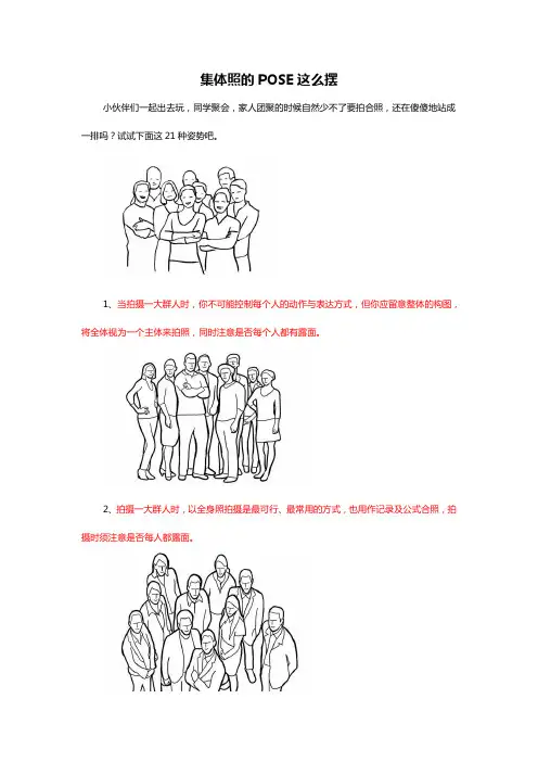 集体照的POSE这么摆