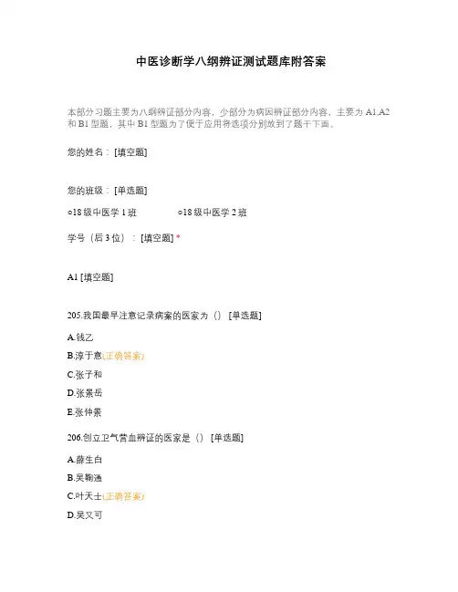 中医诊断学八纲辨证测试题库附答案